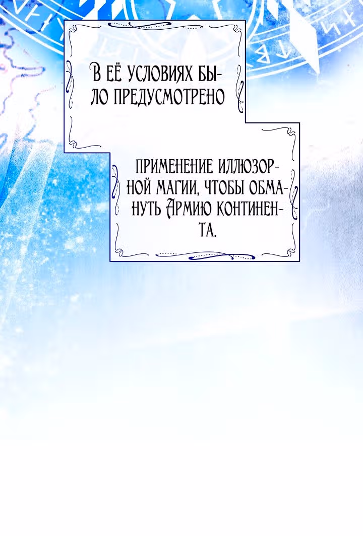 Я няня главного героя, время которой на исходе — Том 1 · Глава 103, страница 74