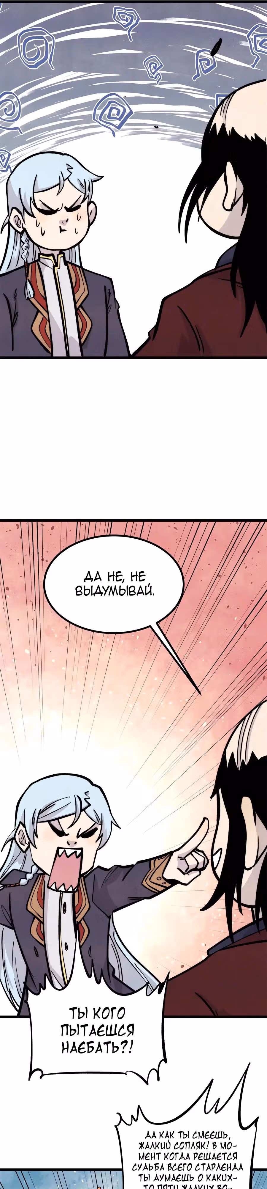 Сильнейшая секта на все века — Том 2 · Глава 432, страница 11