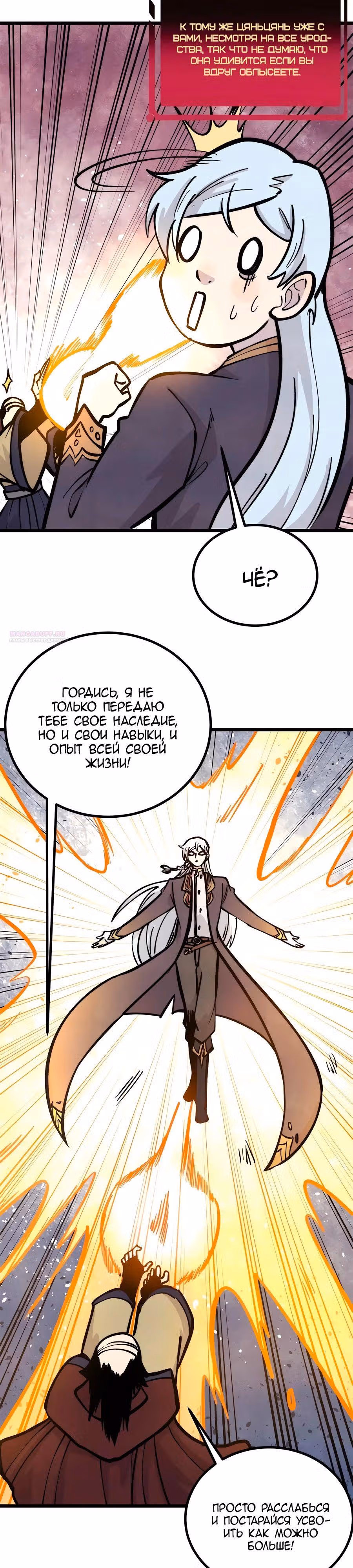 Сильнейшая секта на все века — Том 2 · Глава 432, страница 14