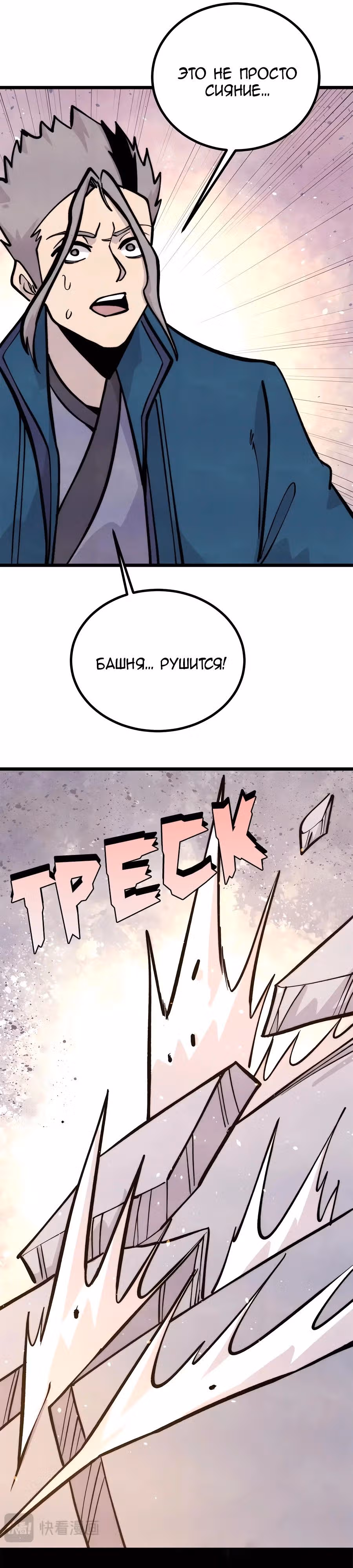 Сильнейшая секта на все века — Том 2 · Глава 432, страница 17
