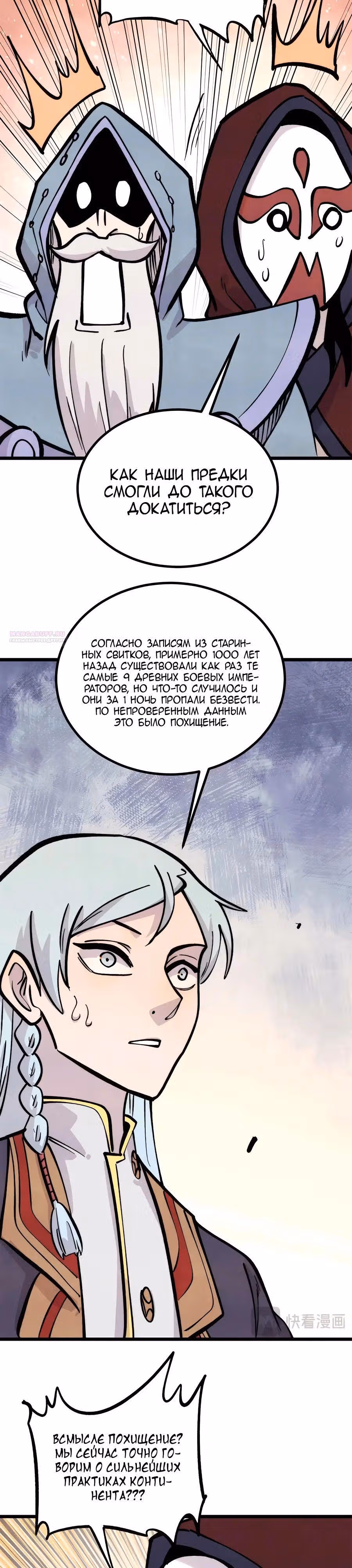 Сильнейшая секта на все века — Том 2 · Глава 432, страница 6