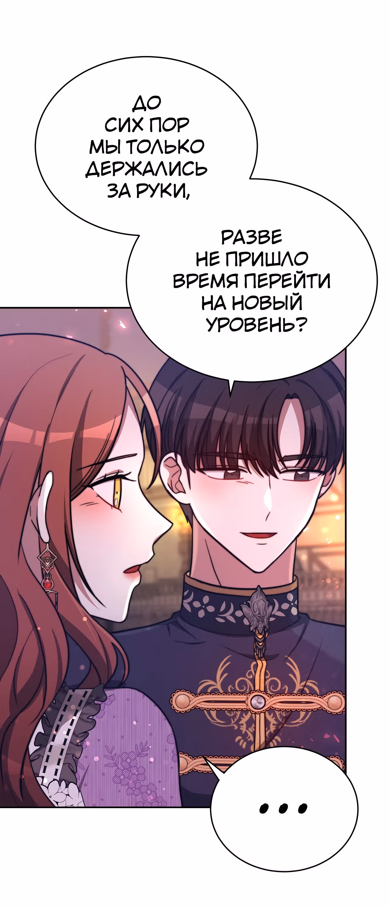 Брак на троих — Том 1 · Глава 65, страница 11