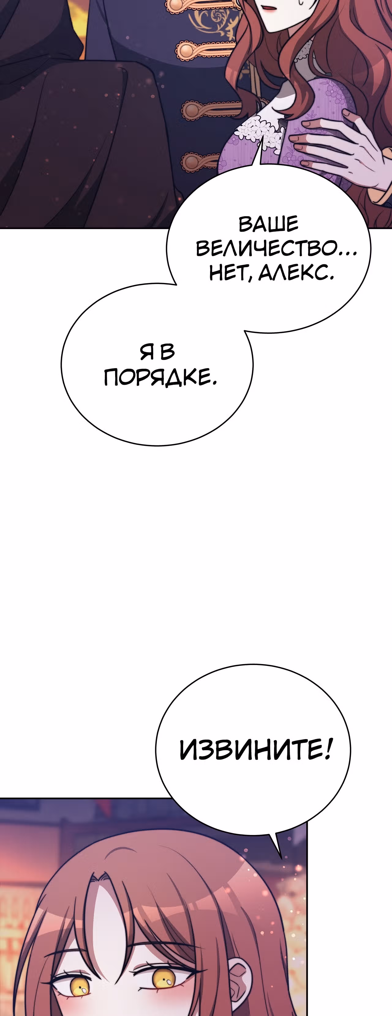 Брак на троих — Том 1 · Глава 65, страница 29