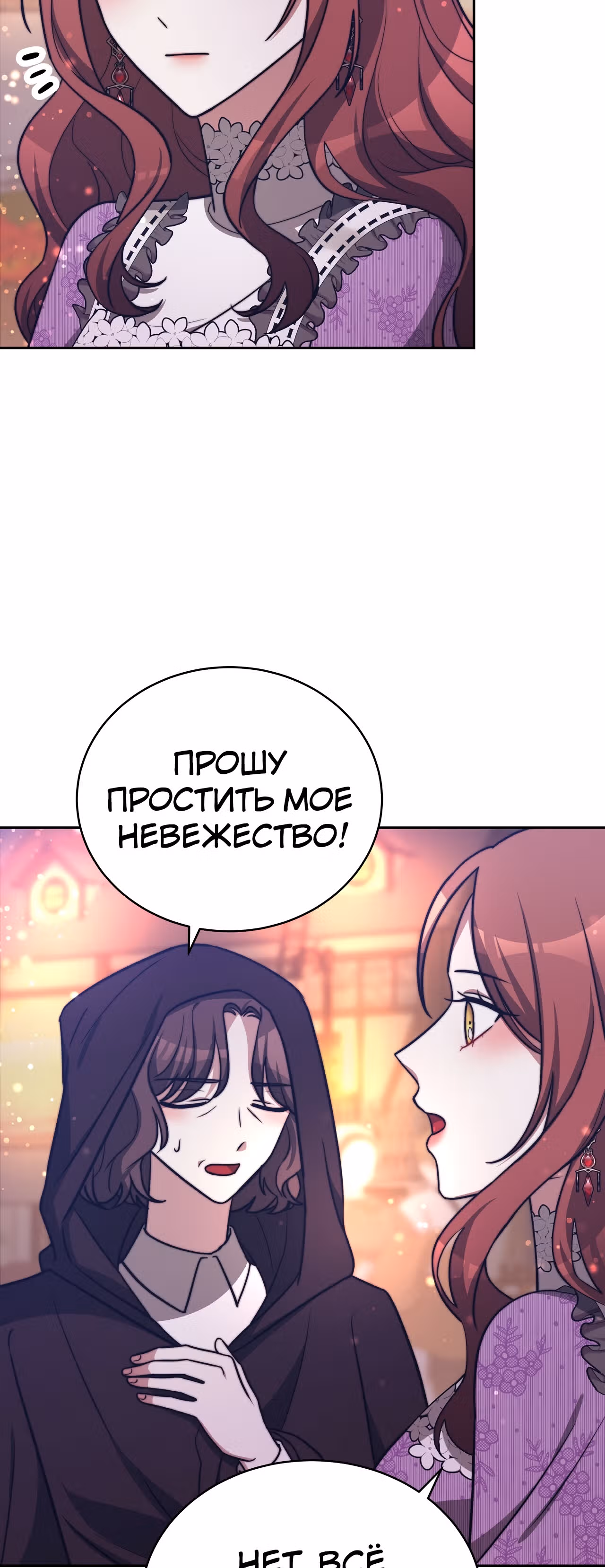 Брак на троих — Том 1 · Глава 65, страница 30