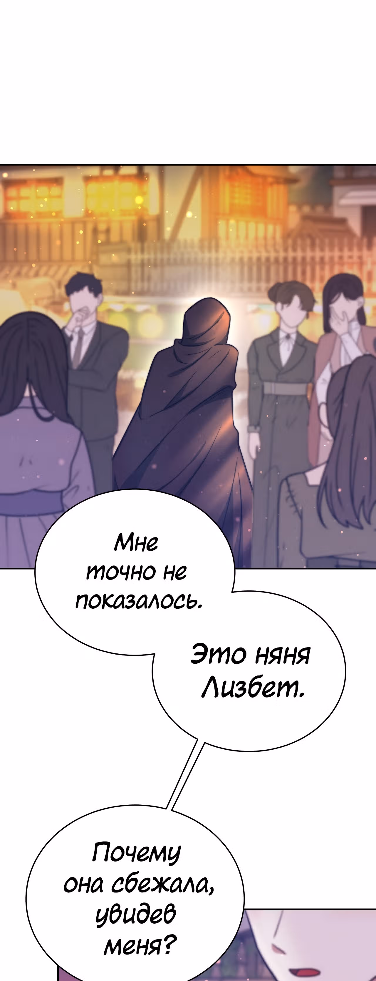 Брак на троих — Том 1 · Глава 65, страница 35