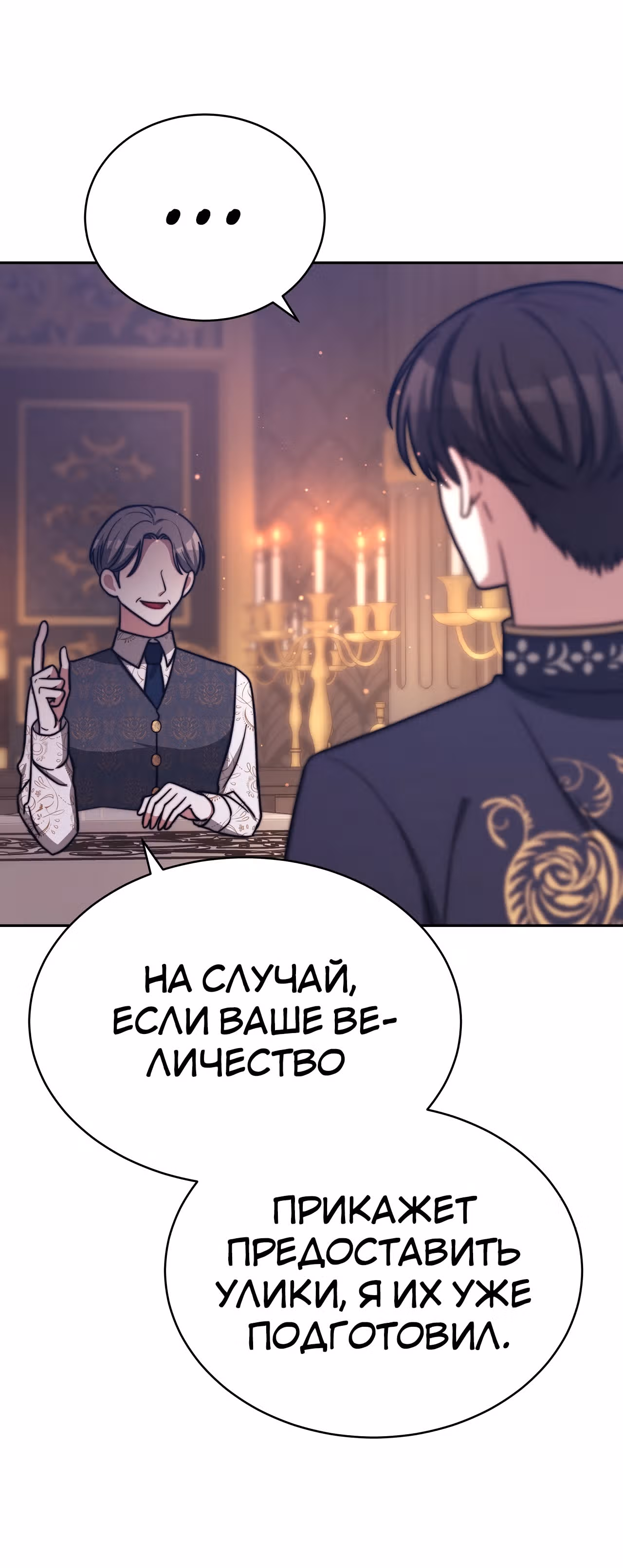 Брак на троих — Том 1 · Глава 65, страница 47