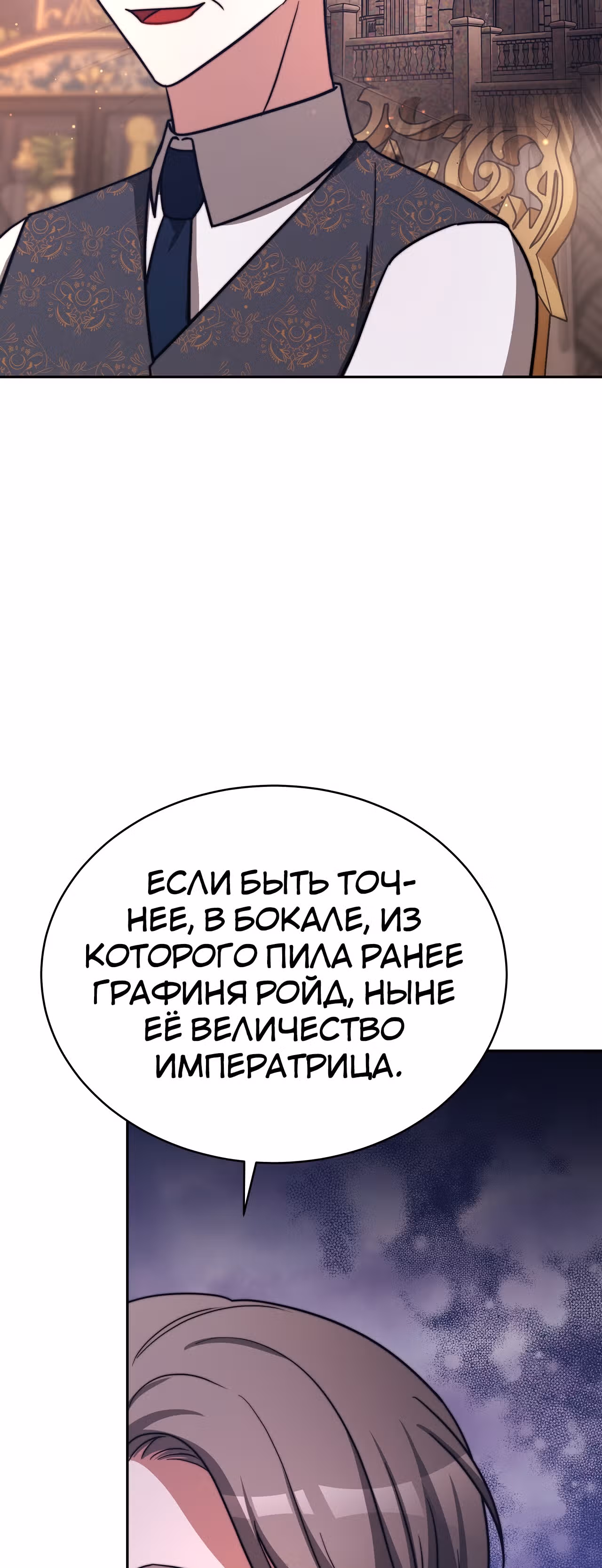 Брак на троих — Том 1 · Глава 65, страница 51