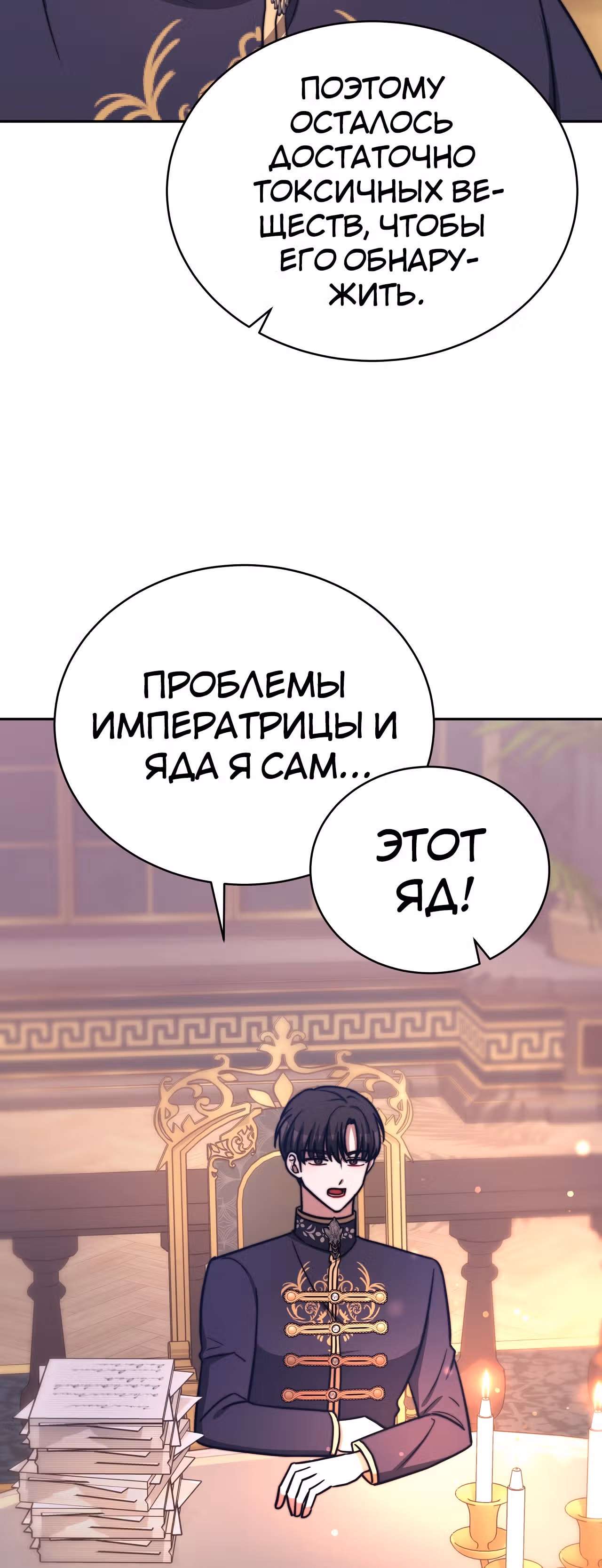 Брак на троих — Том 1 · Глава 65, страница 53