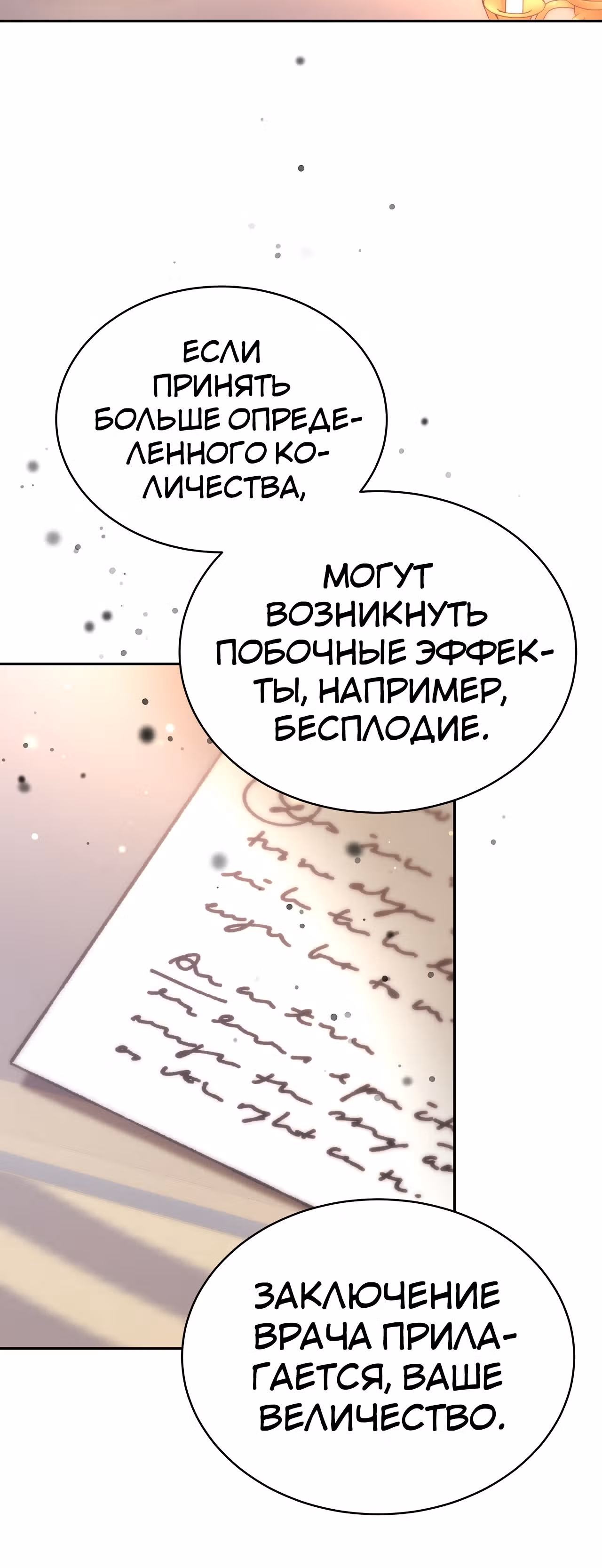 Брак на троих — Том 1 · Глава 65, страница 54