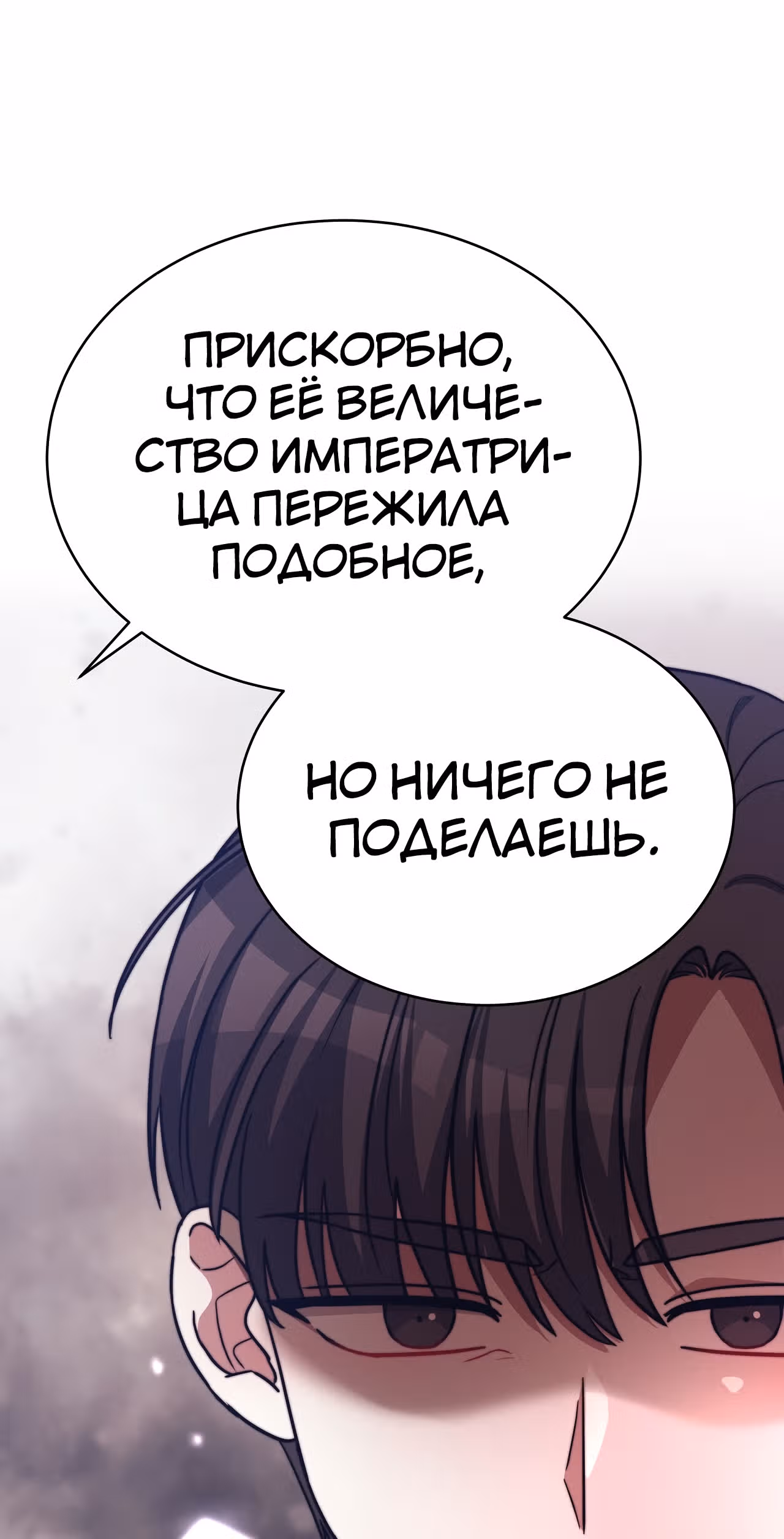 Брак на троих — Том 1 · Глава 65, страница 56