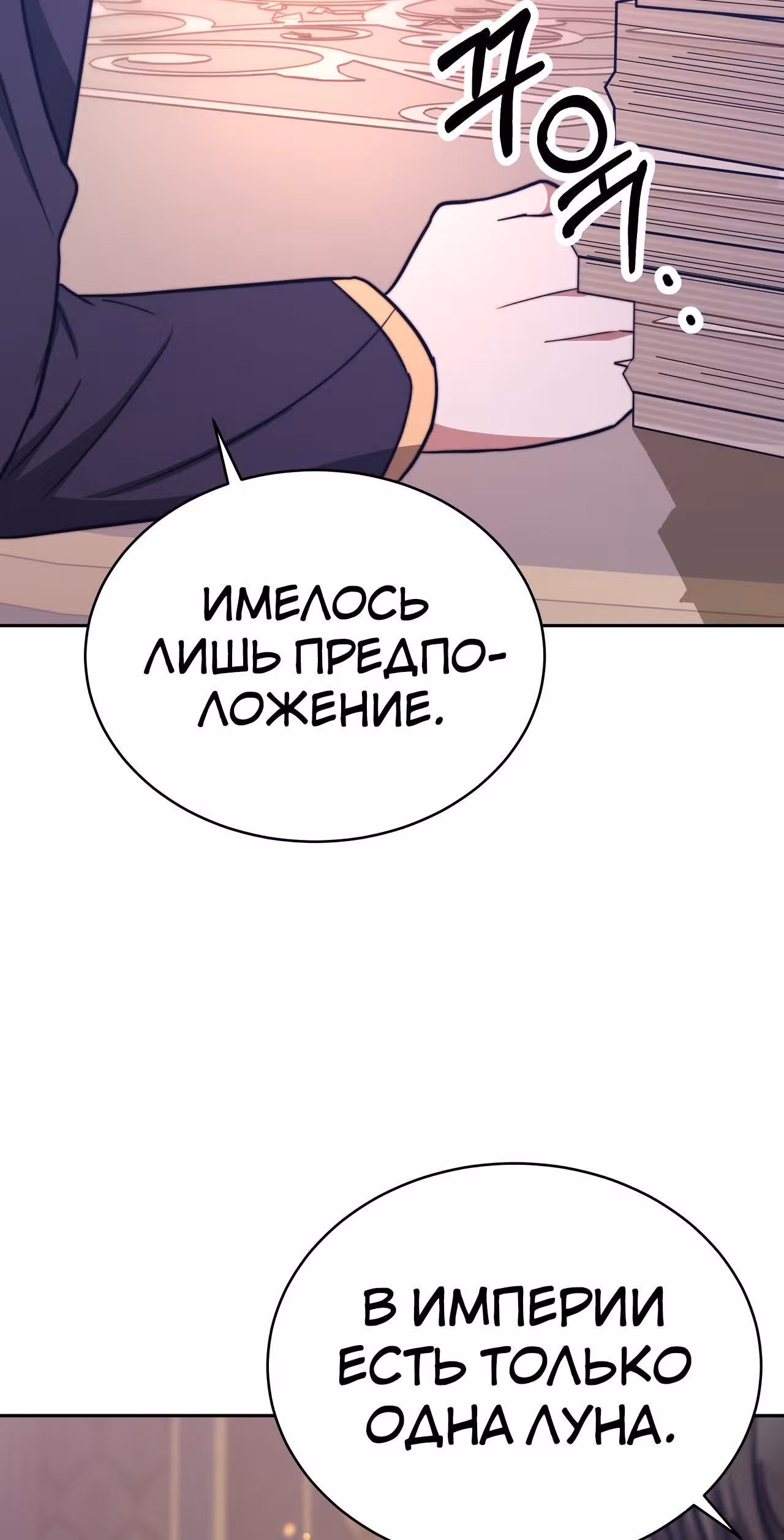 Брак на троих — Том 1 · Глава 65, страница 59