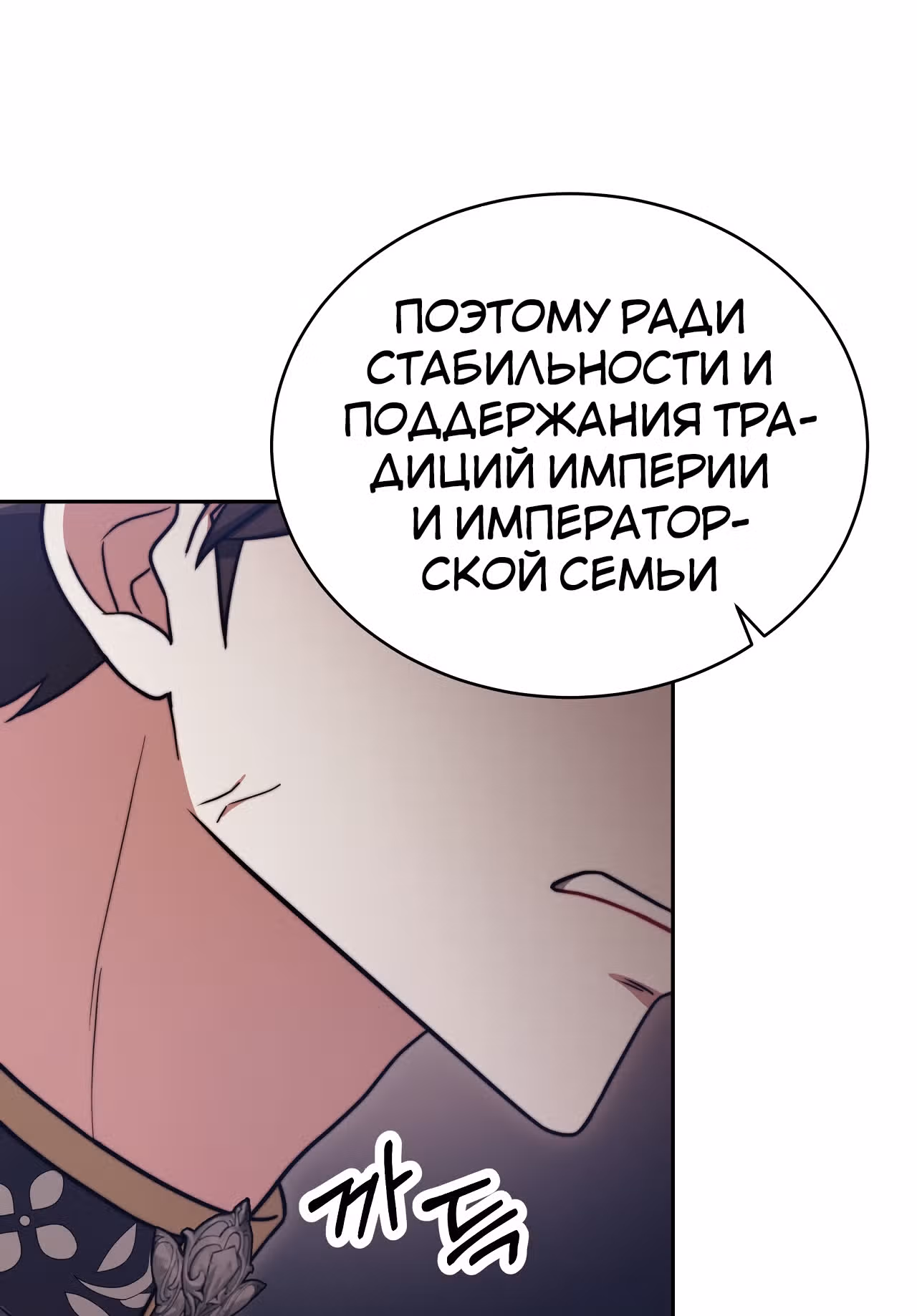 Брак на троих — Том 1 · Глава 65, страница 63