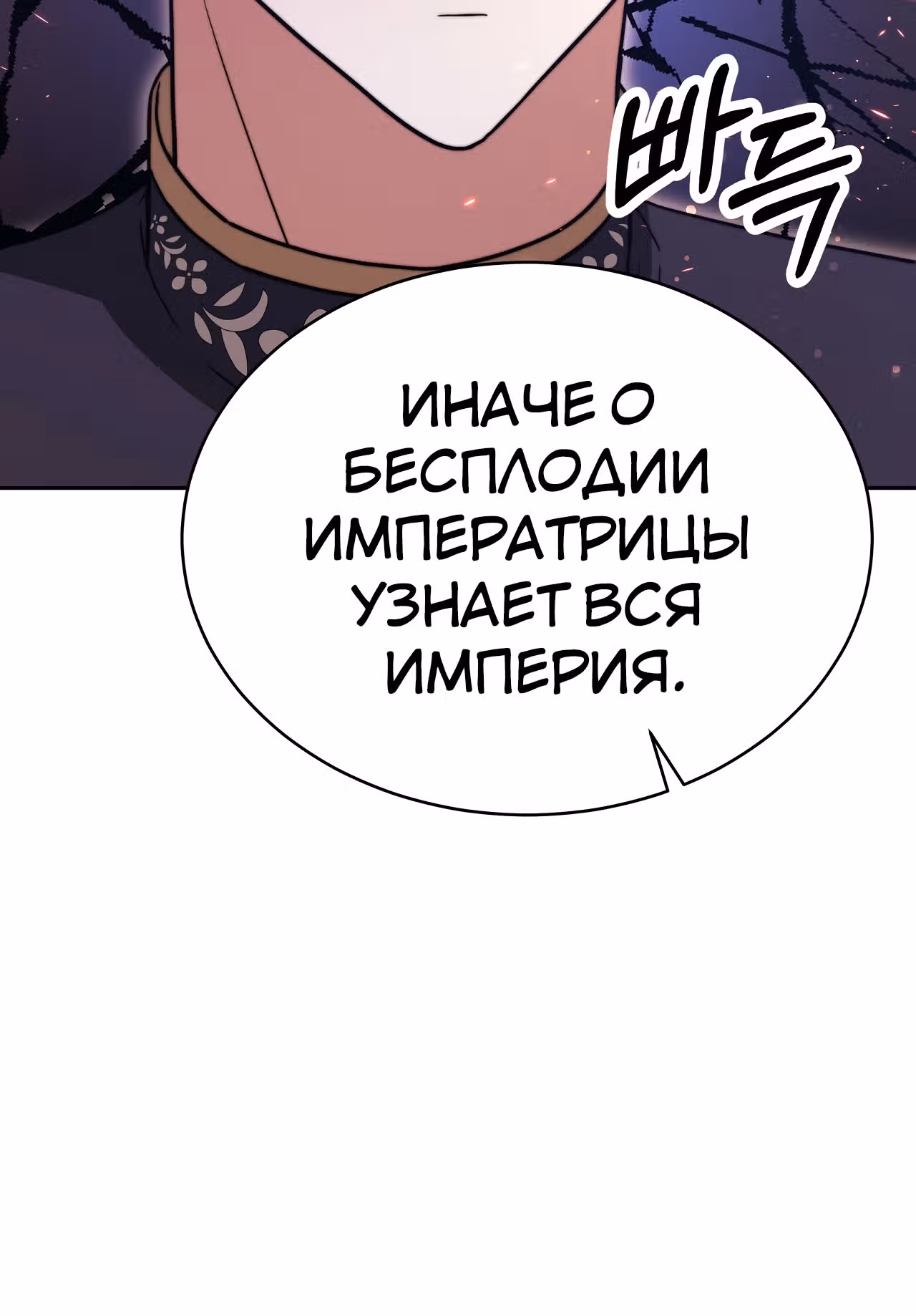 Брак на троих — Том 1 · Глава 65, страница 68