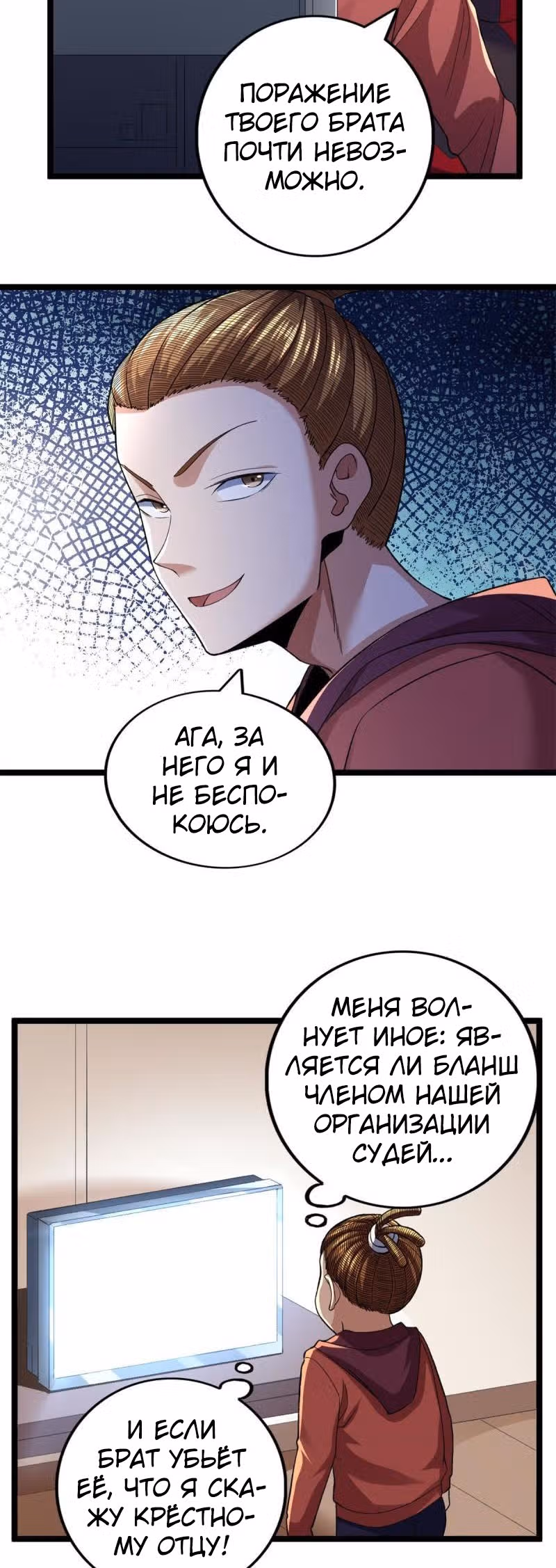 У меня есть 999 разных способностей — Том 1 · Глава 84, страница 5
