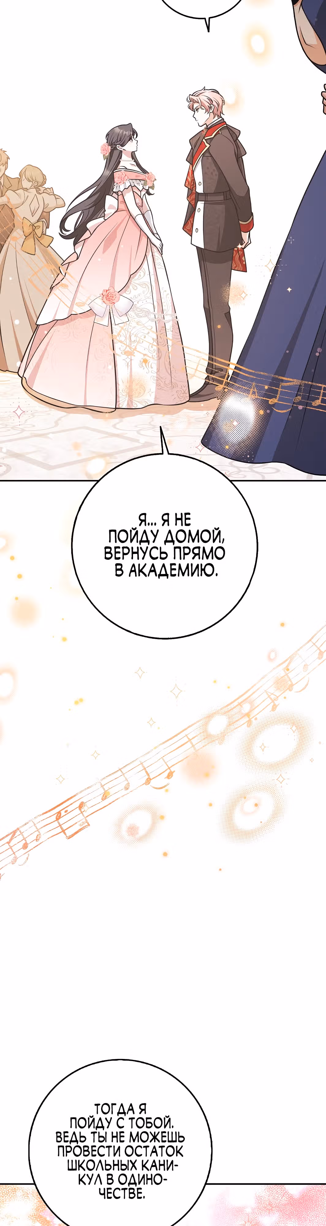 Друзья так не делают — Том 1 · Глава 50, страница 29