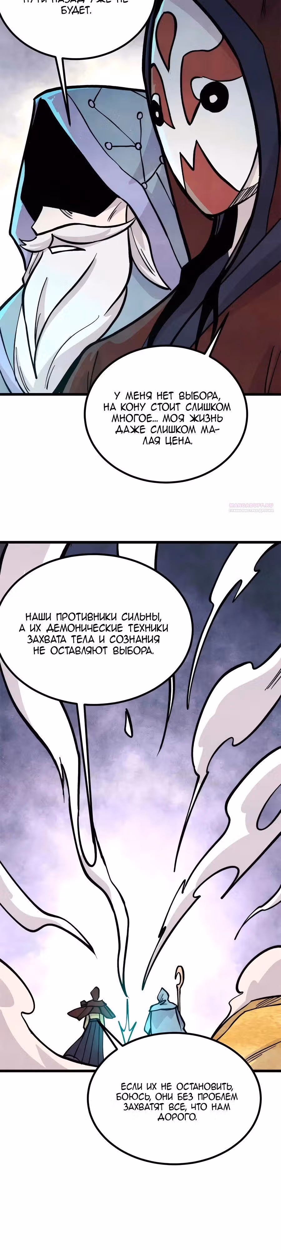 Сильнейшая секта на все века — Том 2 · Глава 431, страница 2