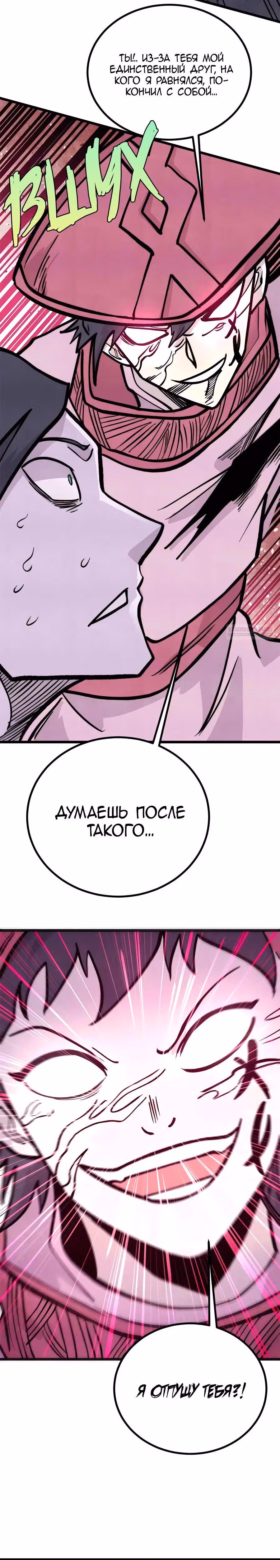 Сильнейшая секта на все века — Том 2 · Глава 431, страница 10