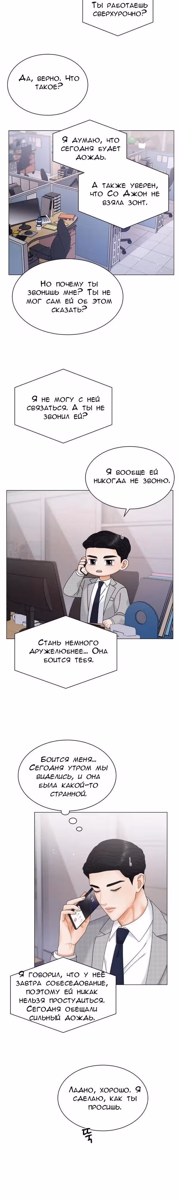 Чистое сожительство — Том 1 · Глава 3, страница 14