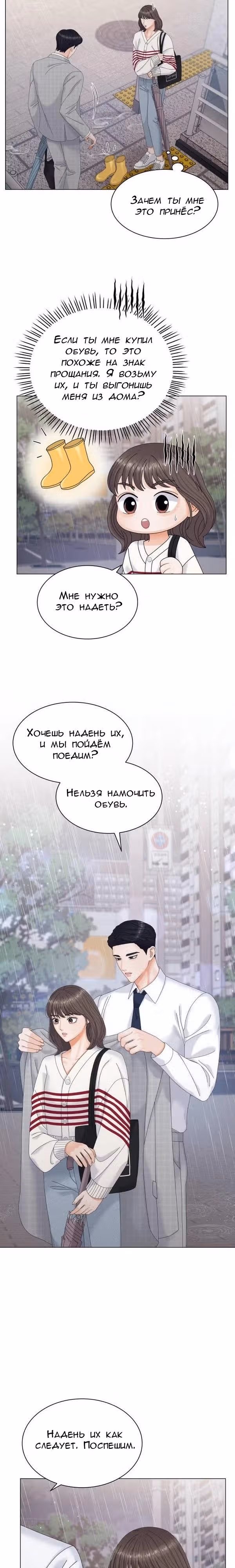 Чистое сожительство — Том 1 · Глава 3, страница 21