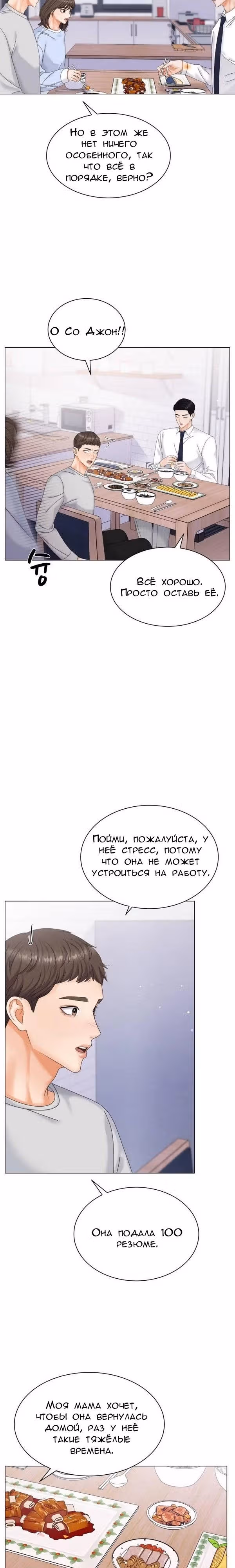 Чистое сожительство — Том 1 · Глава 3, страница 6