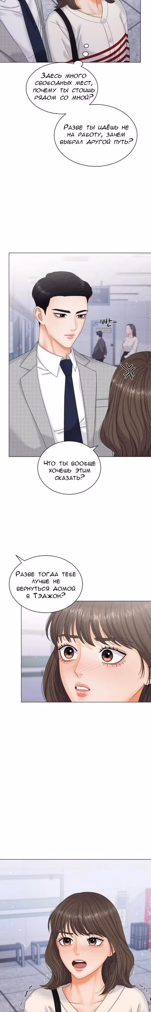 Чистое сожительство — Том 1 · Глава 3, страница 9
