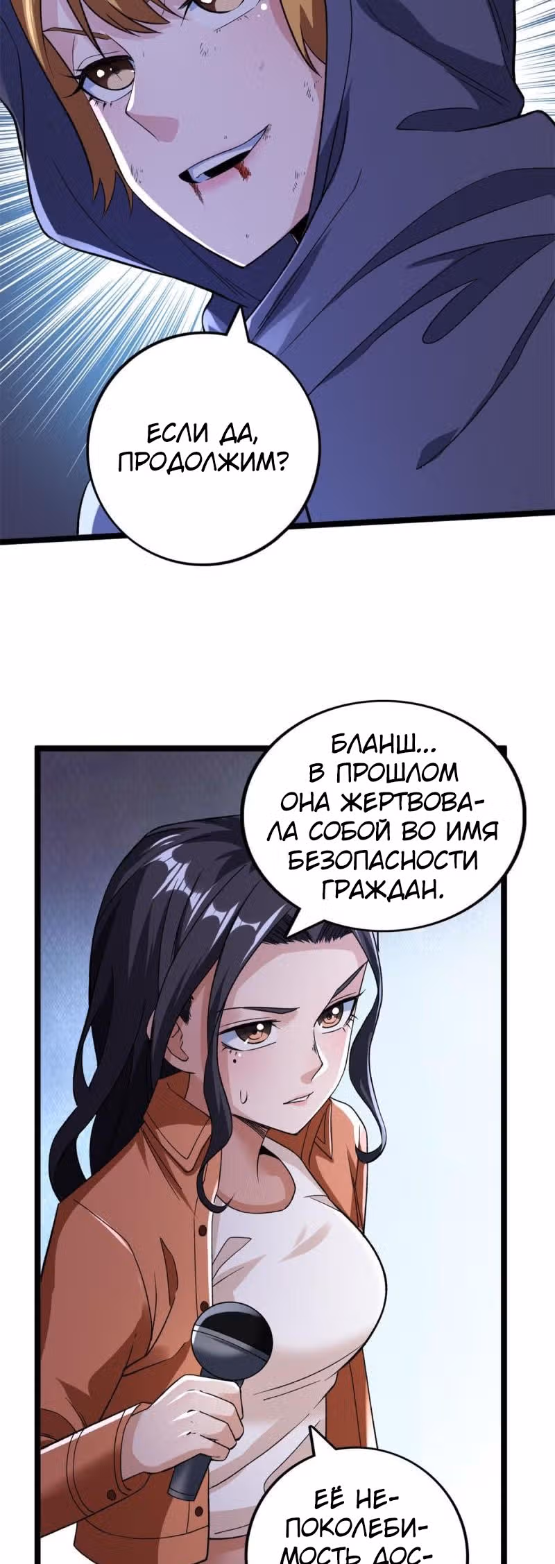У меня есть 999 разных способностей — Том 1 · Глава 85, страница 8