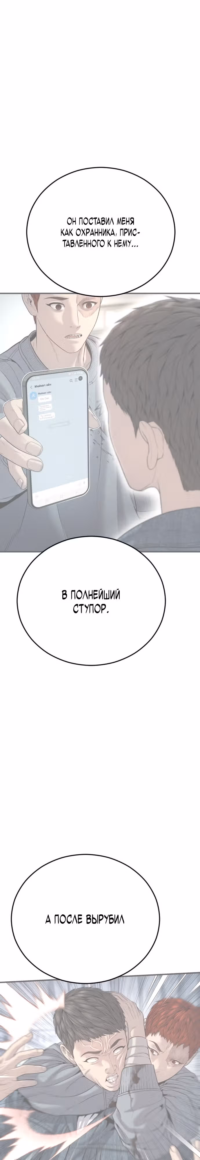Подросток-преступник — Том 1 · Глава 36, страница 12