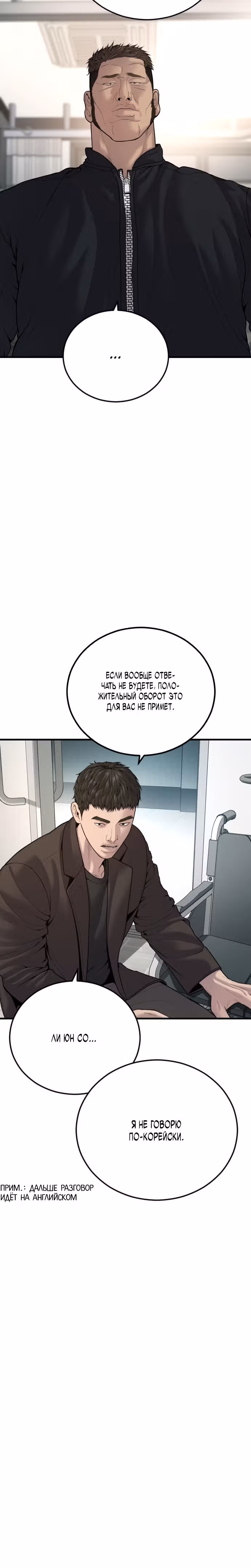 Подросток-преступник — Том 1 · Глава 36, страница 16