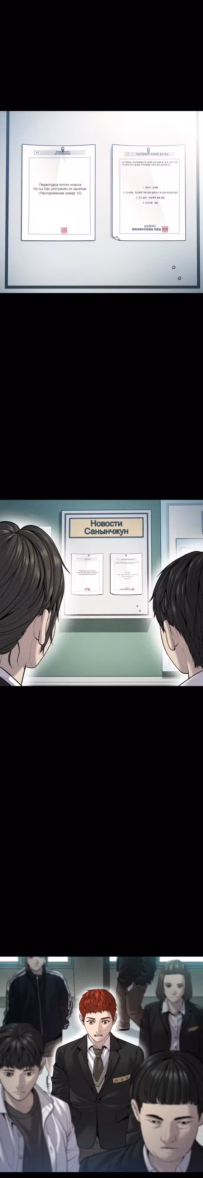 Подросток-преступник — Том 1 · Глава 36, страница 27
