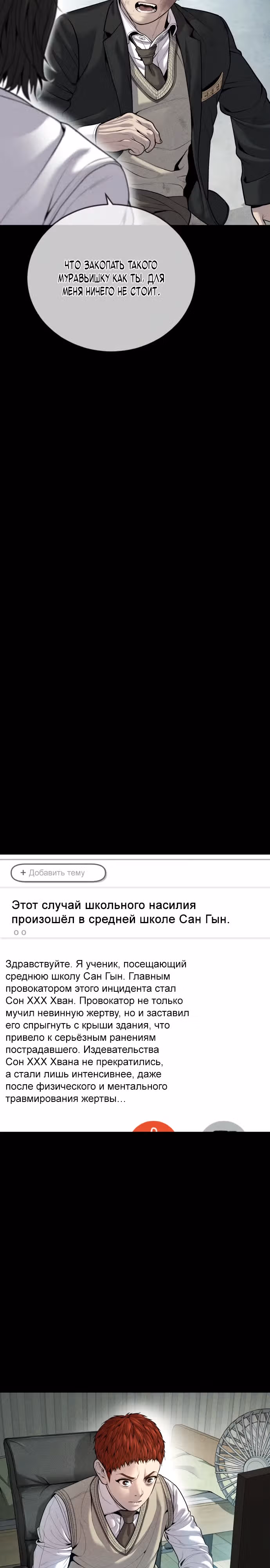 Подросток-преступник — Том 1 · Глава 36, страница 32