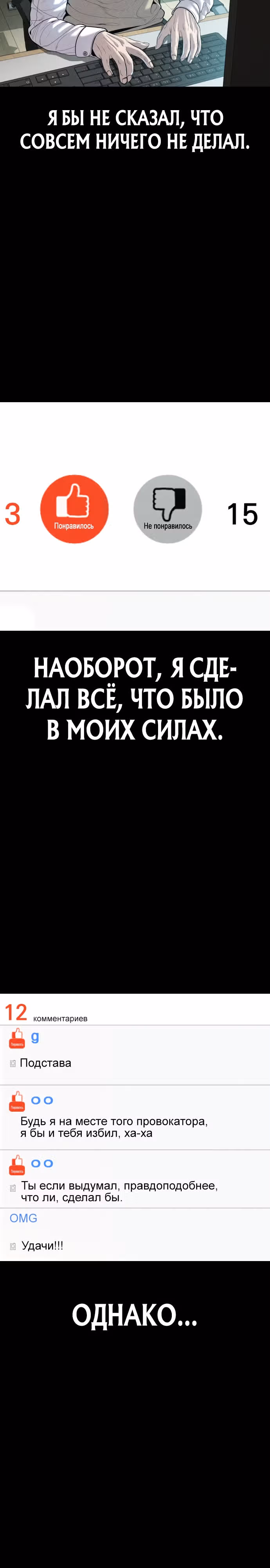 Подросток-преступник — Том 1 · Глава 36, страница 33