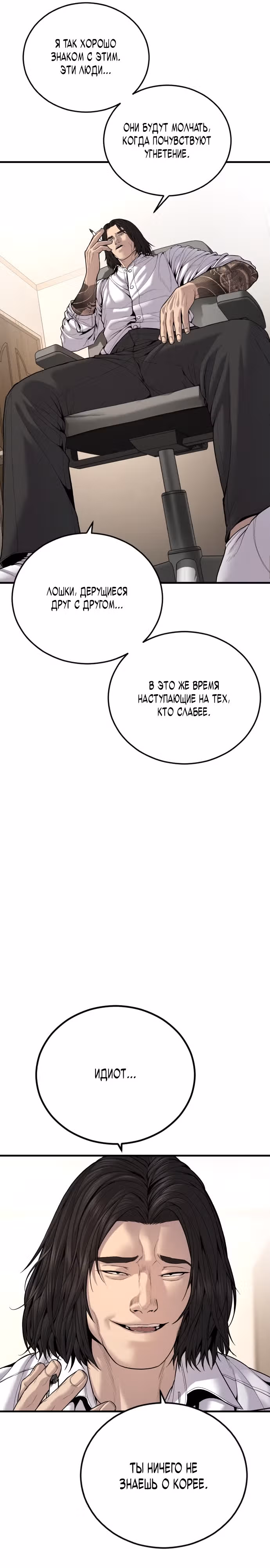 Подросток-преступник — Том 1 · Глава 36, страница 39