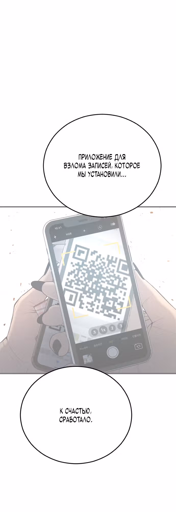 Подросток-преступник — Том 1 · Глава 36, страница 52