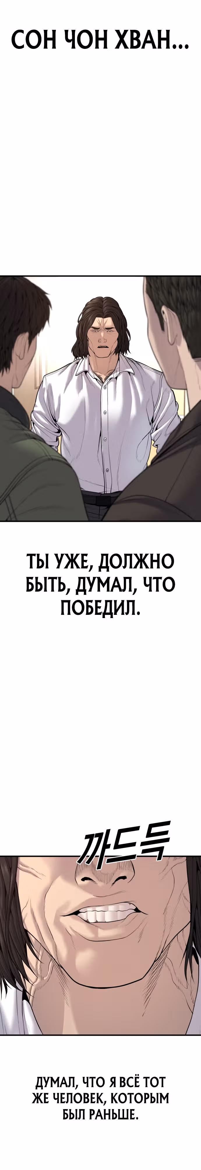 Подросток-преступник — Том 1 · Глава 36, страница 54