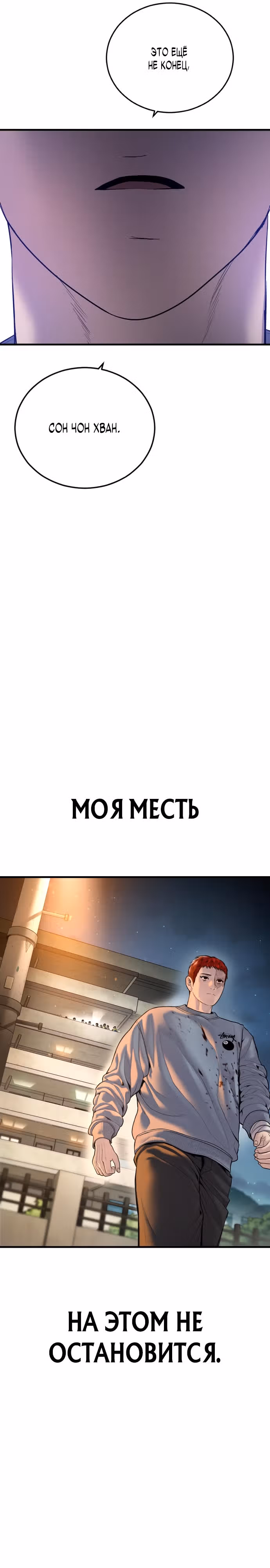 Подросток-преступник — Том 1 · Глава 36, страница 59
