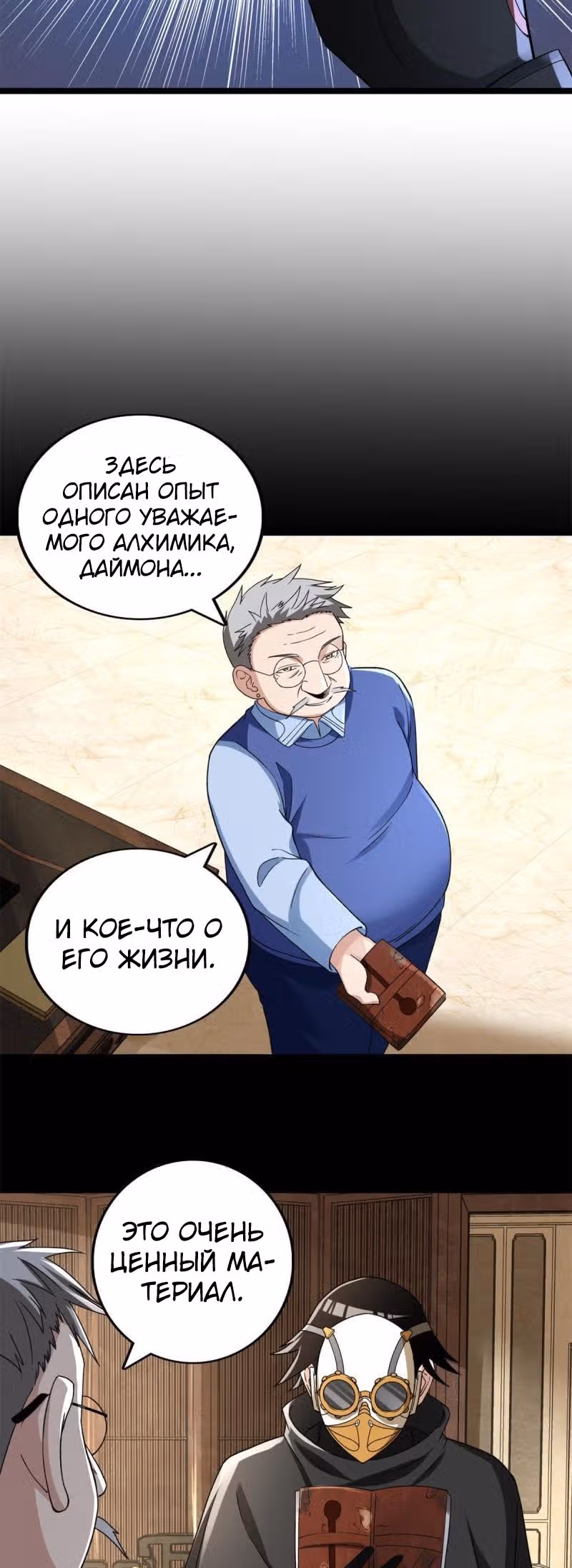 У меня есть 999 разных способностей — Том 1 · Глава 86, страница 3