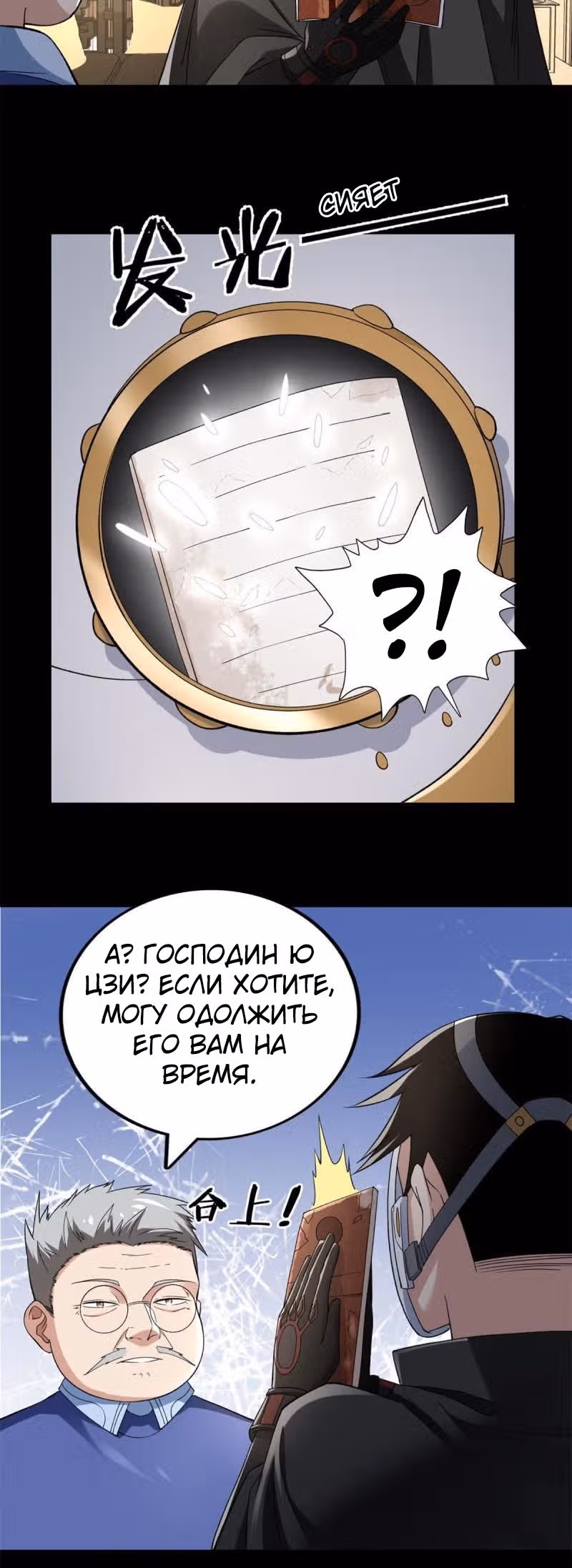 У меня есть 999 разных способностей — Том 1 · Глава 86, страница 4