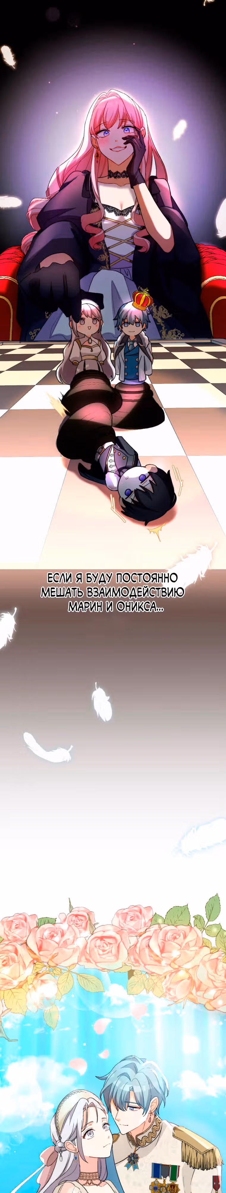 Будучи злодейкой, я спасу любимчика игры! — Том 1 · Глава 3, страница 23