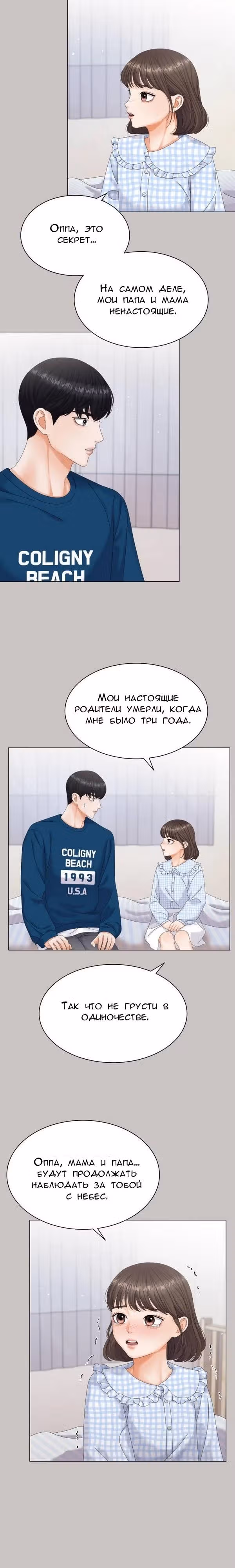 Чистое сожительство — Том 1 · Глава 4, страница 5