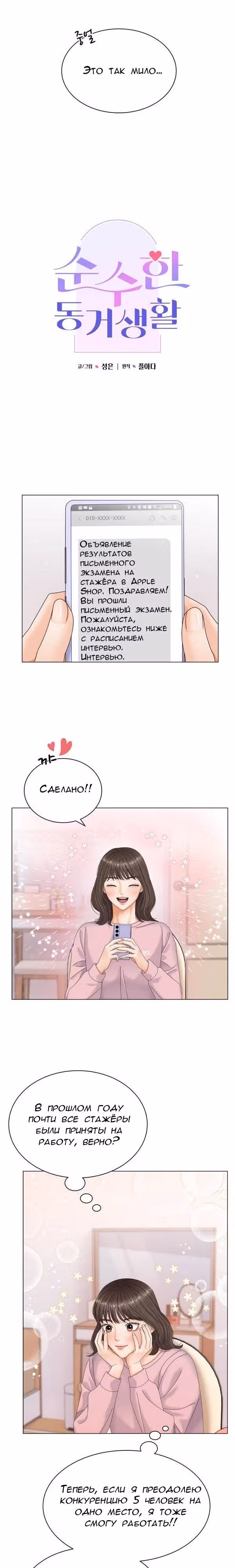 Чистое сожительство — Том 1 · Глава 4, страница 8