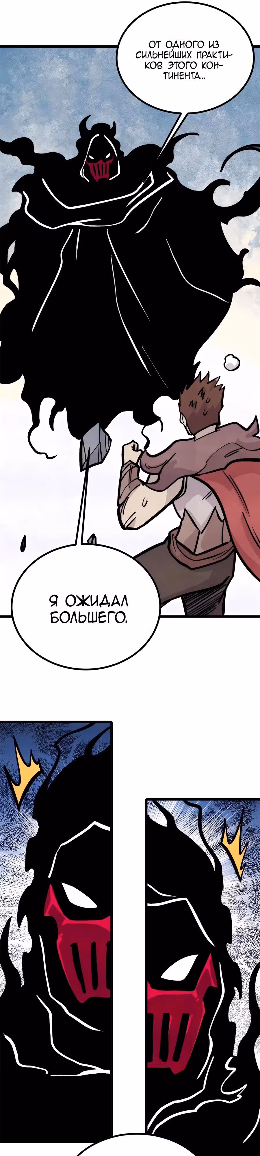 Сильнейшая секта на все века — Том 2 · Глава 429, страница 17