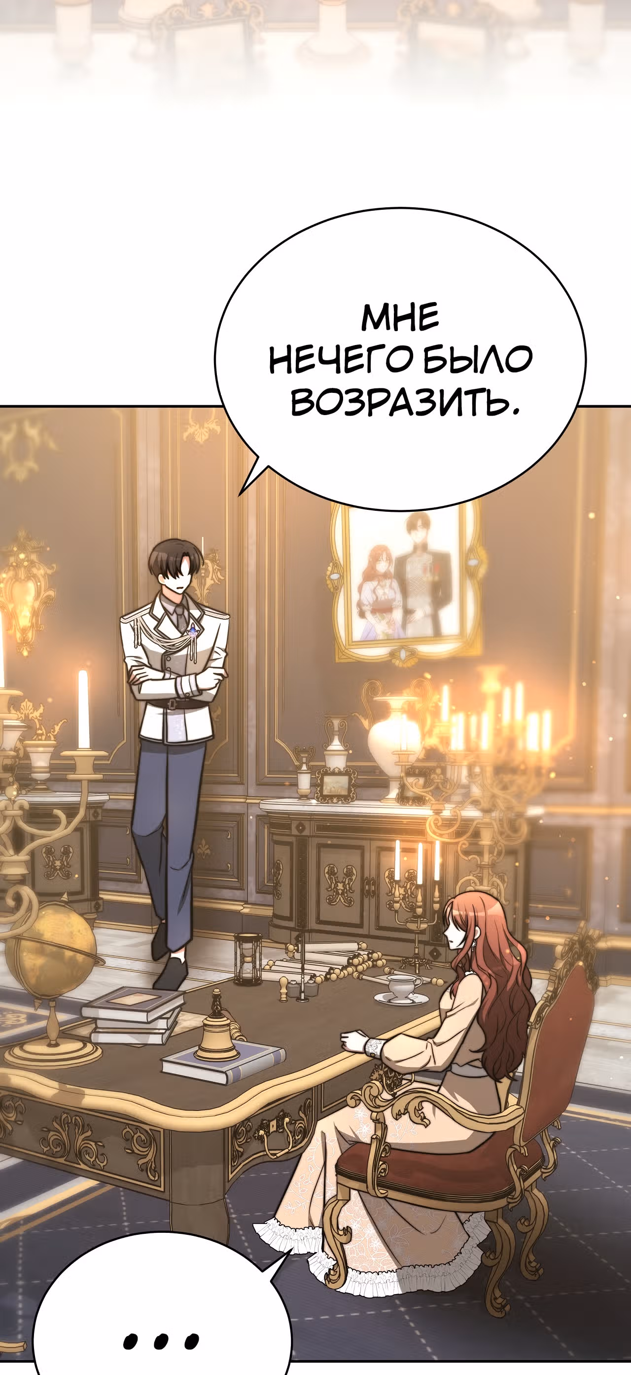 Брак на троих — Том 1 · Глава 66, страница 11