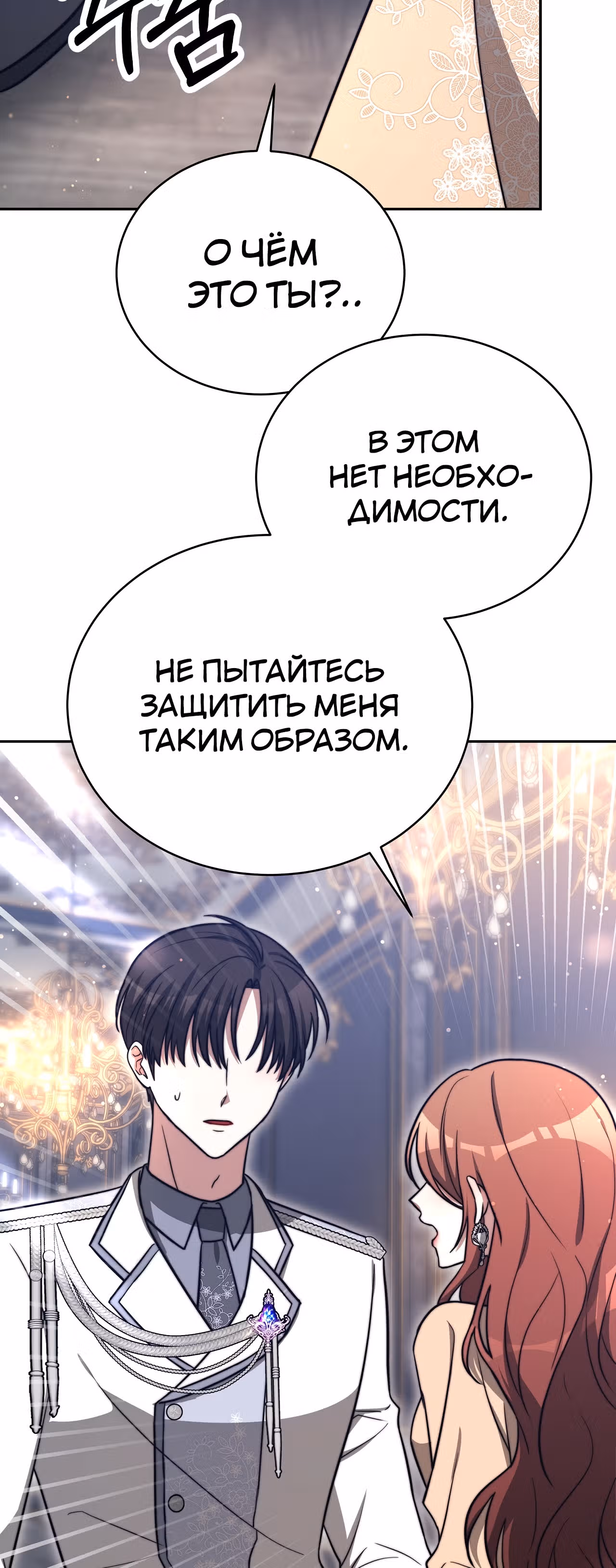 Брак на троих — Том 1 · Глава 66, страница 19