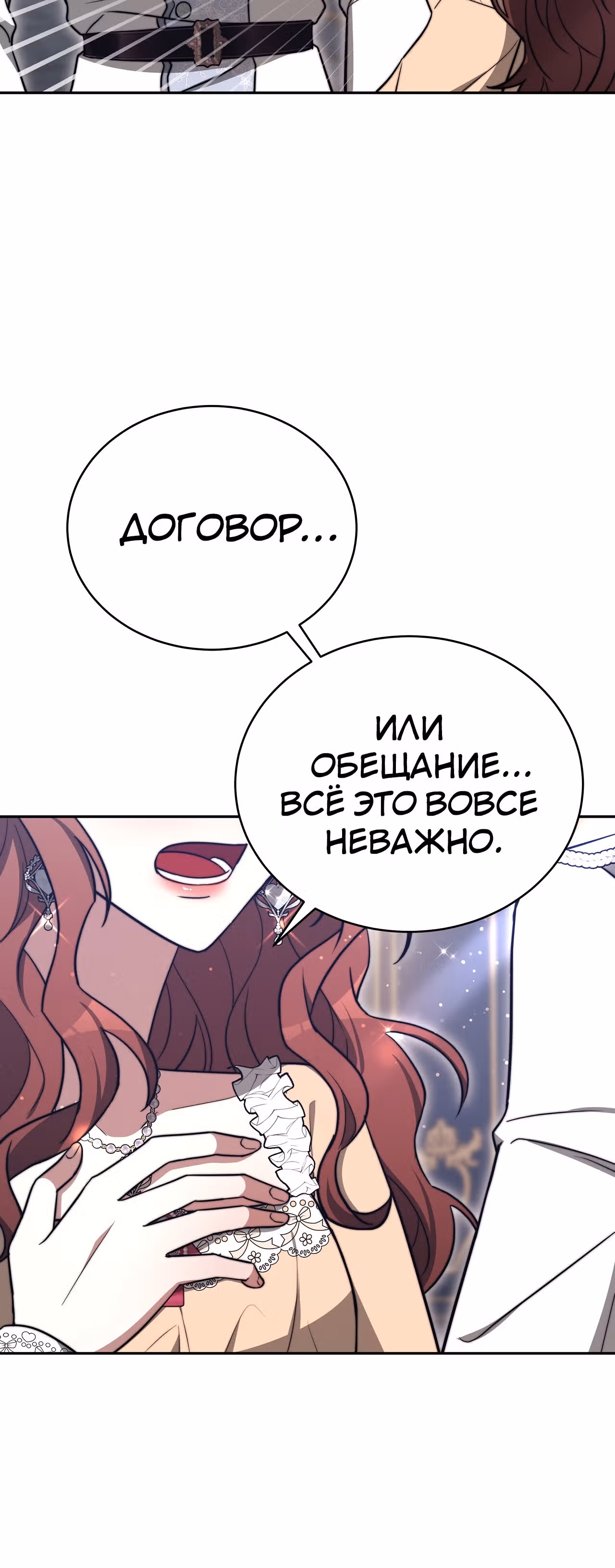 Брак на троих — Том 1 · Глава 66, страница 20