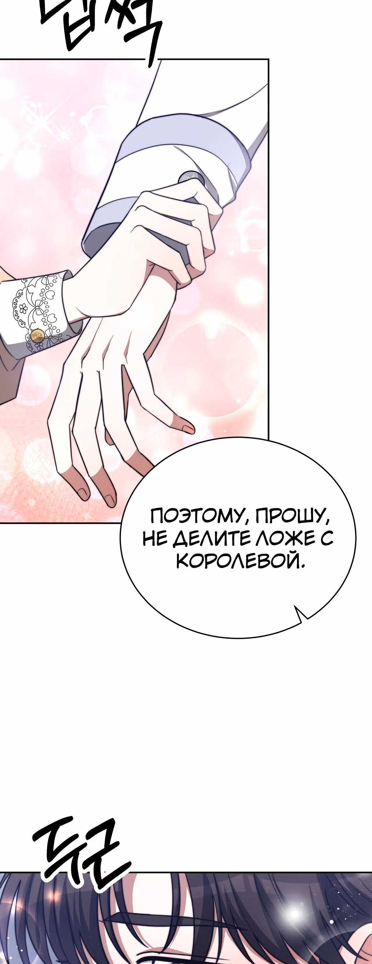 Брак на троих — Том 1 · Глава 66, страница 24