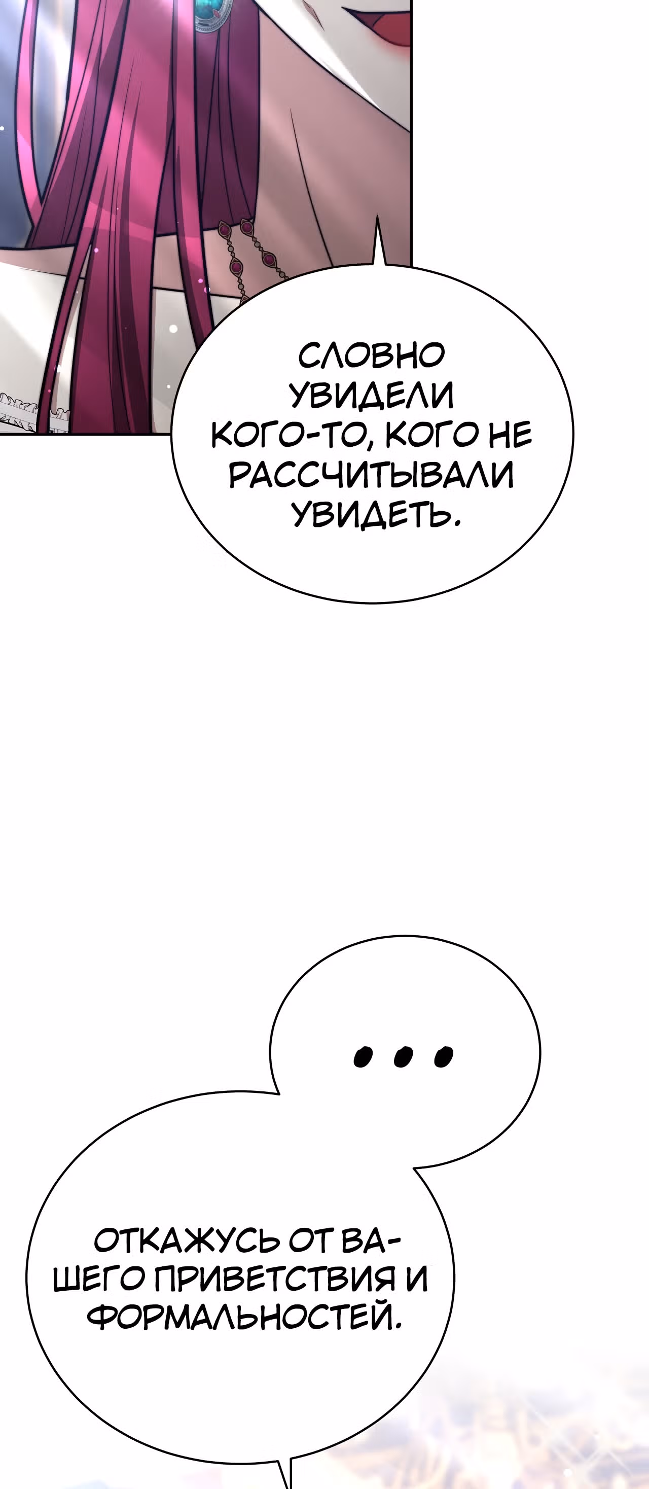 Брак на троих — Том 1 · Глава 66, страница 40
