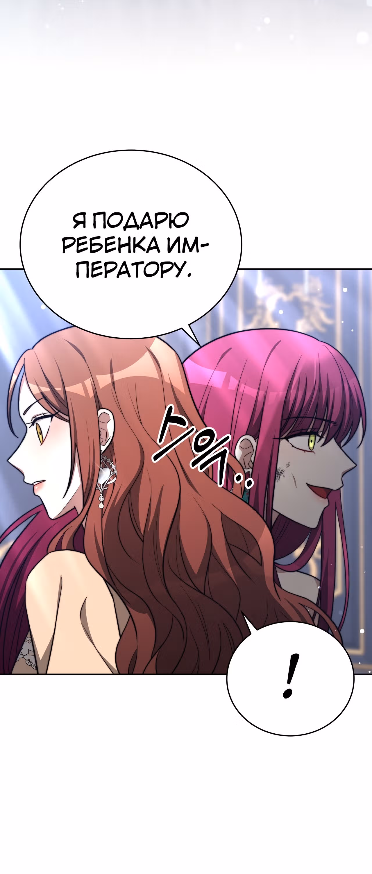 Брак на троих — Том 1 · Глава 66, страница 45