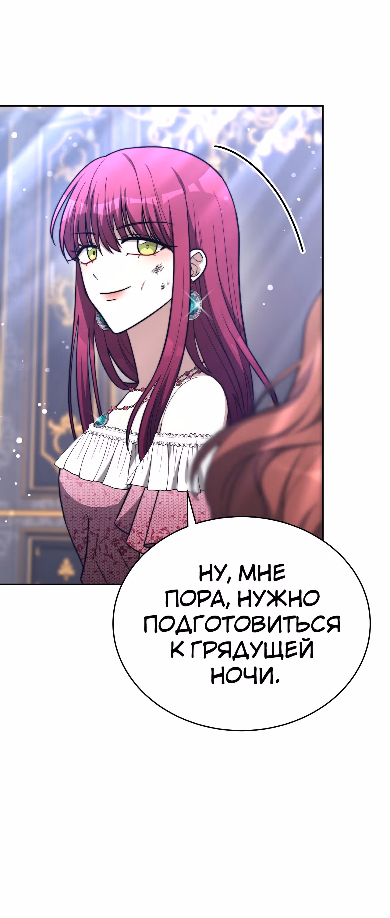 Брак на троих — Том 1 · Глава 66, страница 46