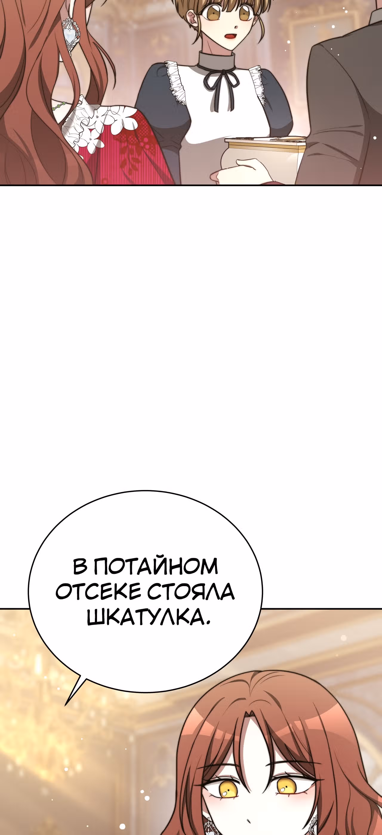 Брак на троих — Том 1 · Глава 66, страница 61