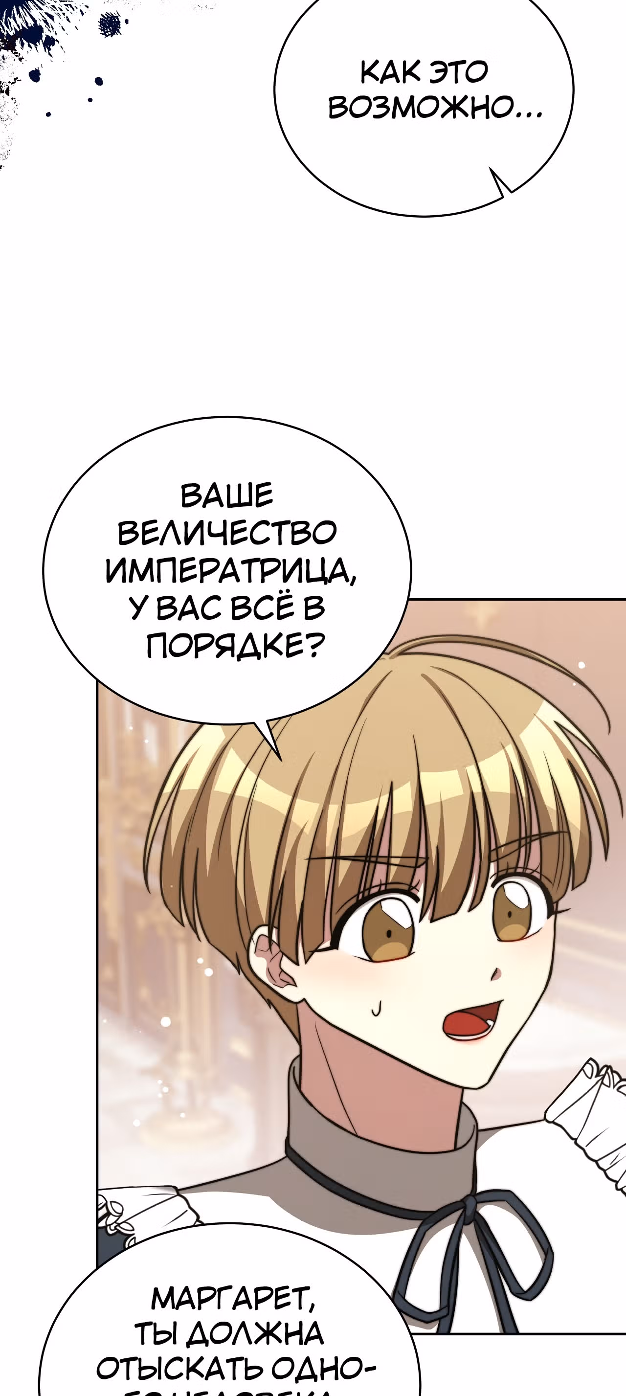 Брак на троих — Том 1 · Глава 66, страница 65